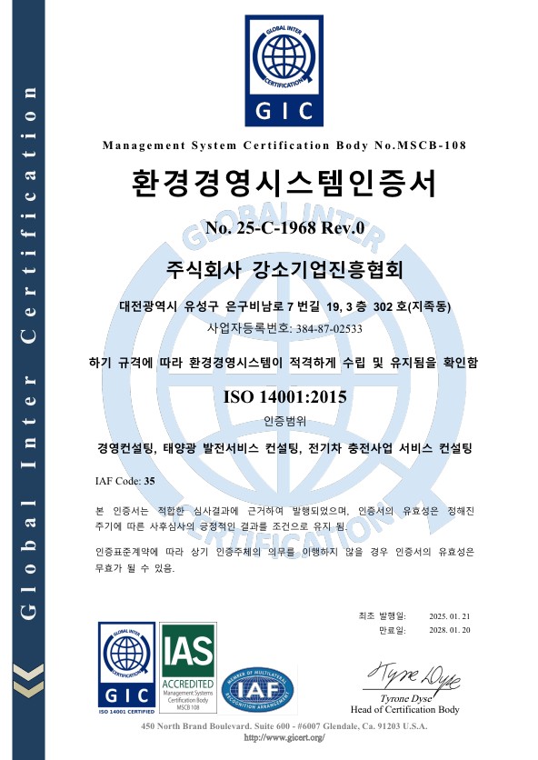 ISO 14001 환경경영시스템 인증