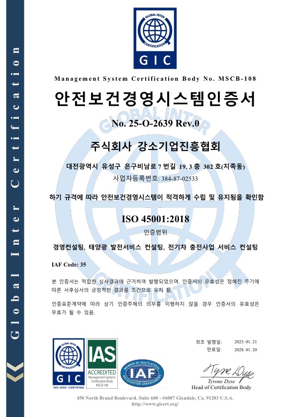 ISO 45001 안전보건경영시스템 인증