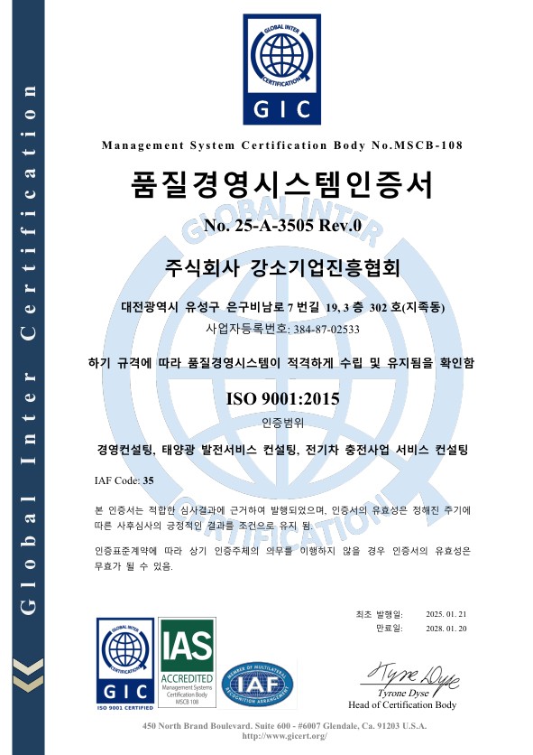 ISO 9001 품질경영시스템 인증