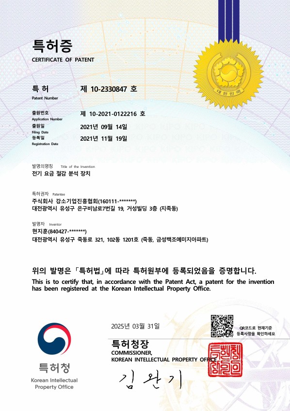 특허 등록 전기 요금 절감 분석 장치